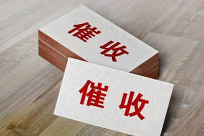 牡丹江要债公司